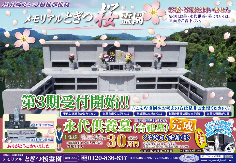 メモリアルとぎつ桜霊園